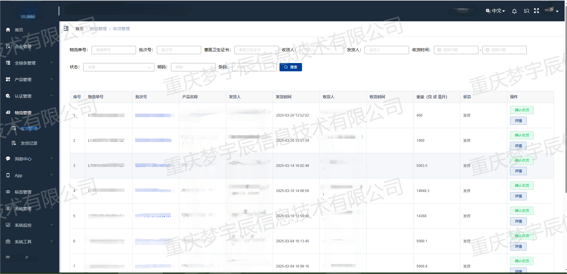 溯源管理系统开发与运维