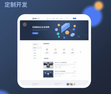 企业官网定制开发