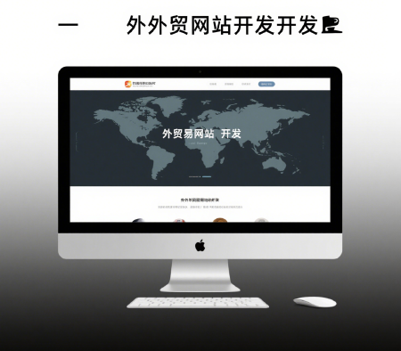 外贸站独立站开发
