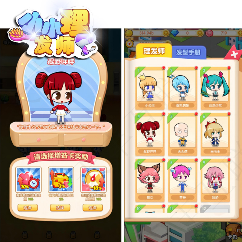 小小理发师游戏