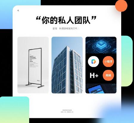 精工智造，私人订制：企业级系统+商业场景软件开发专家