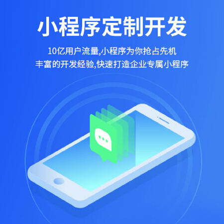 深圳小程序开发APP开发定制公司