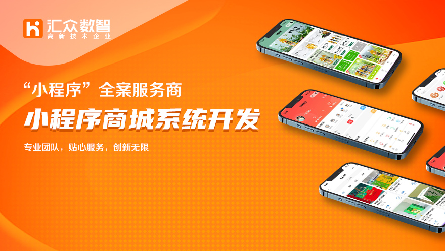 小程序商城系统开发