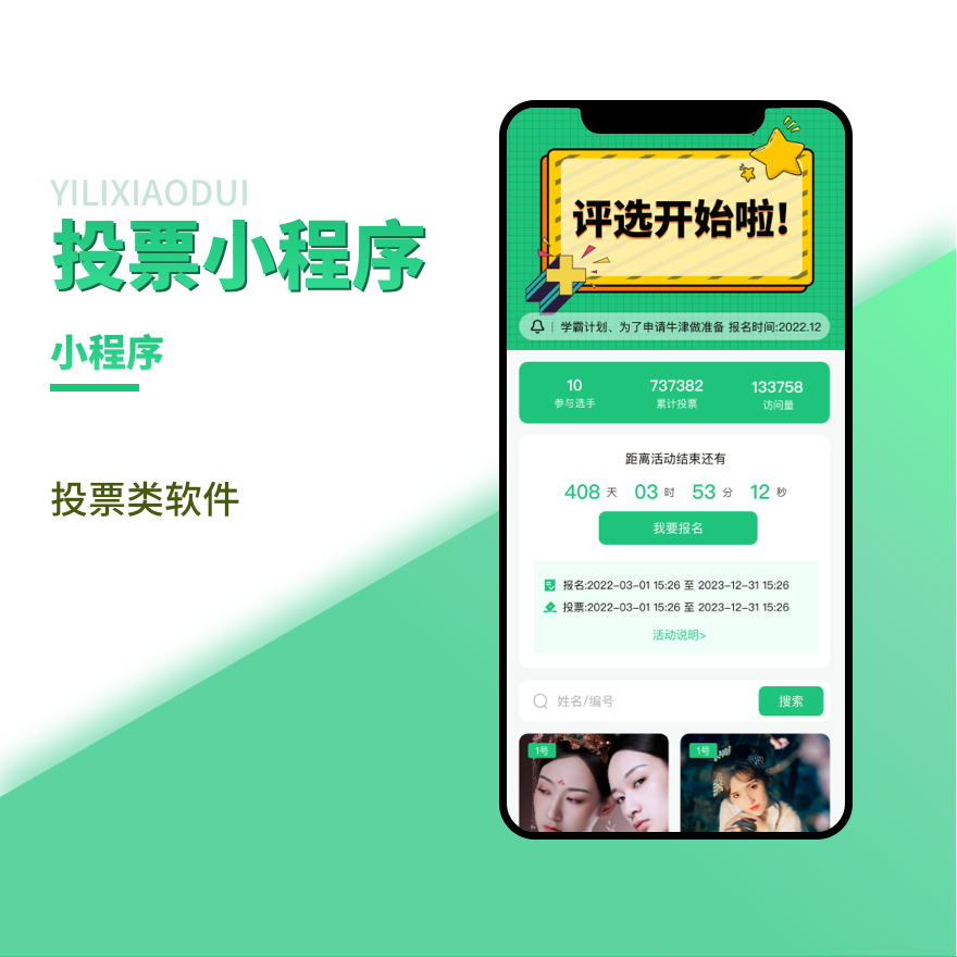 运营推广小程序