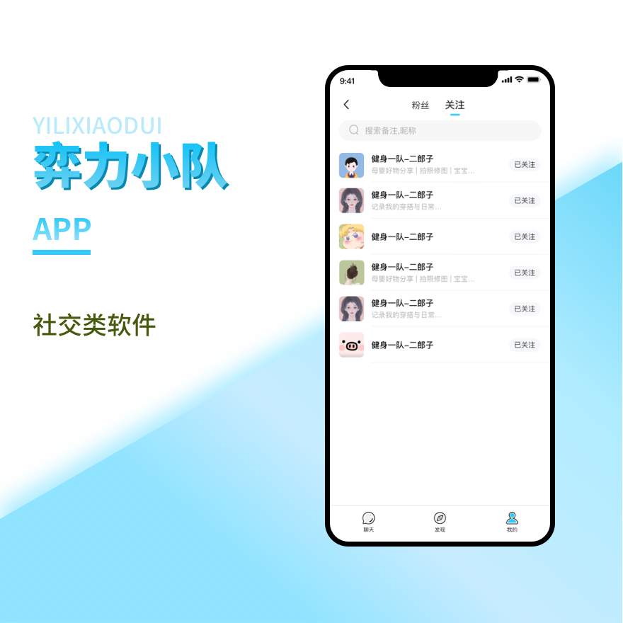 弈力小队APP
