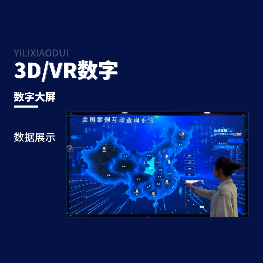 3D/VR数字产品