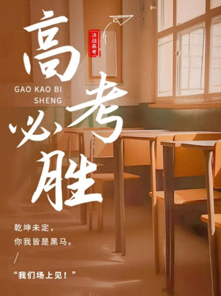 超燃的助力高考文案，看看你喜欢哪一句?