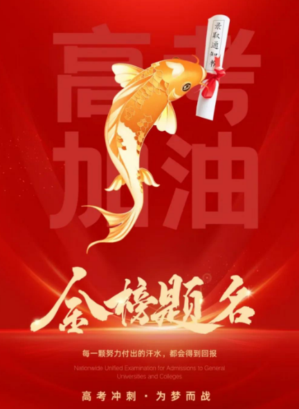 高考海报|不负青春,为自己加油的设计要点与创意灵感