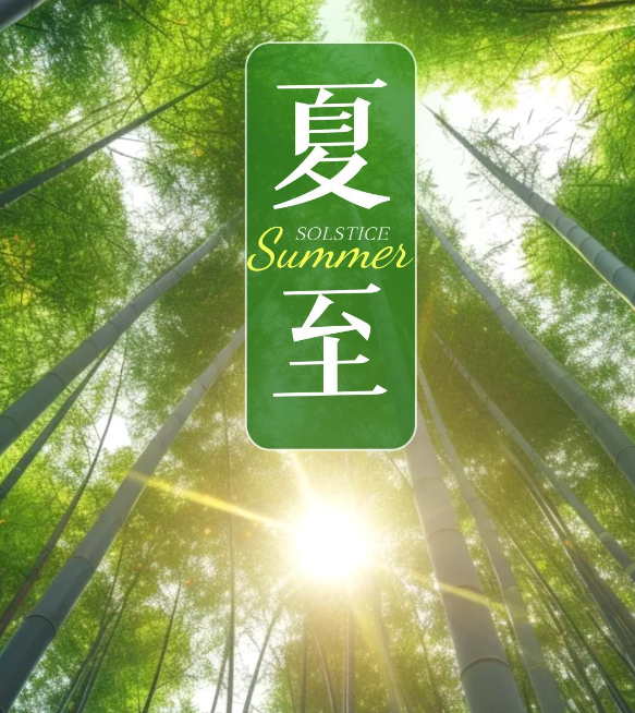 花开半夏，一眼心动的夏至文案