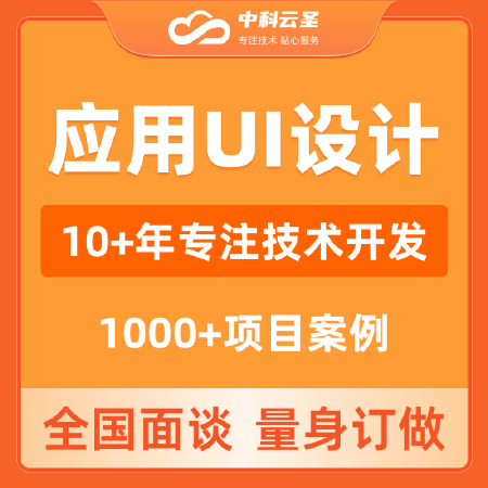 应用UI设计