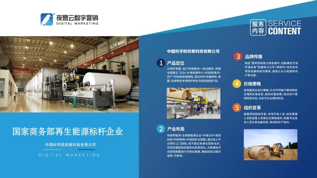 中国科学院双泰科技有限公司 营销策划