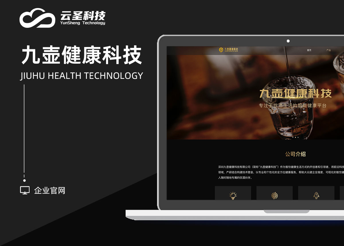 九壶健康科技科技官网 企业官方网站