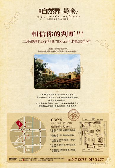 贵研地产自然界