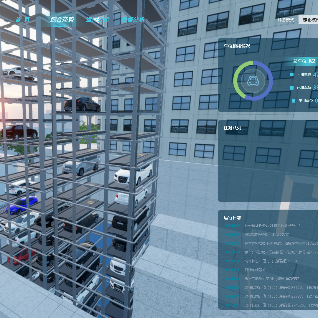 机械立体车库3D数字孪生可视化平台