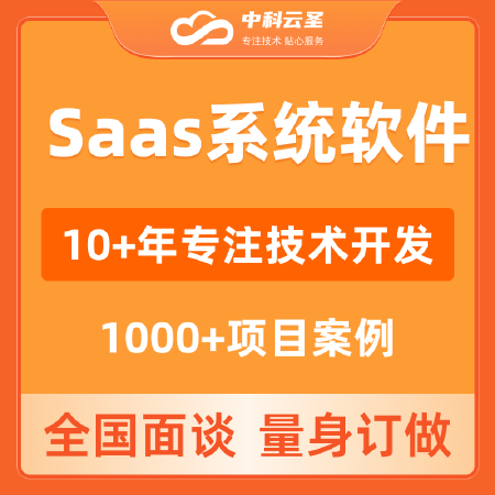SAAS软件开发微信小程序会员分销商城接单直播点餐预约