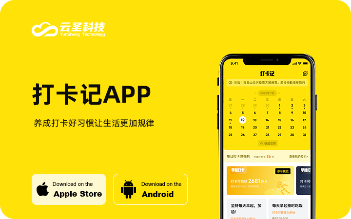 打卡APP/APP定制开发/源码交付