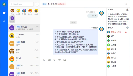 企业私域即时通讯工具IM