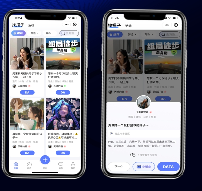 找搭子小程序