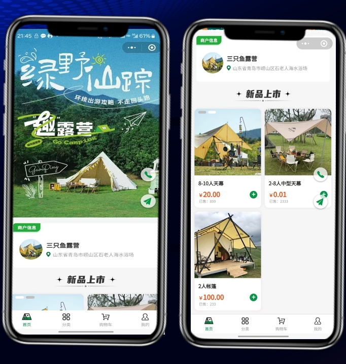 三只鱼露营小程序