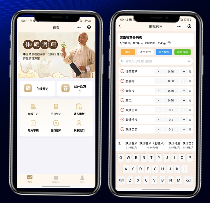 智慧中医小程序