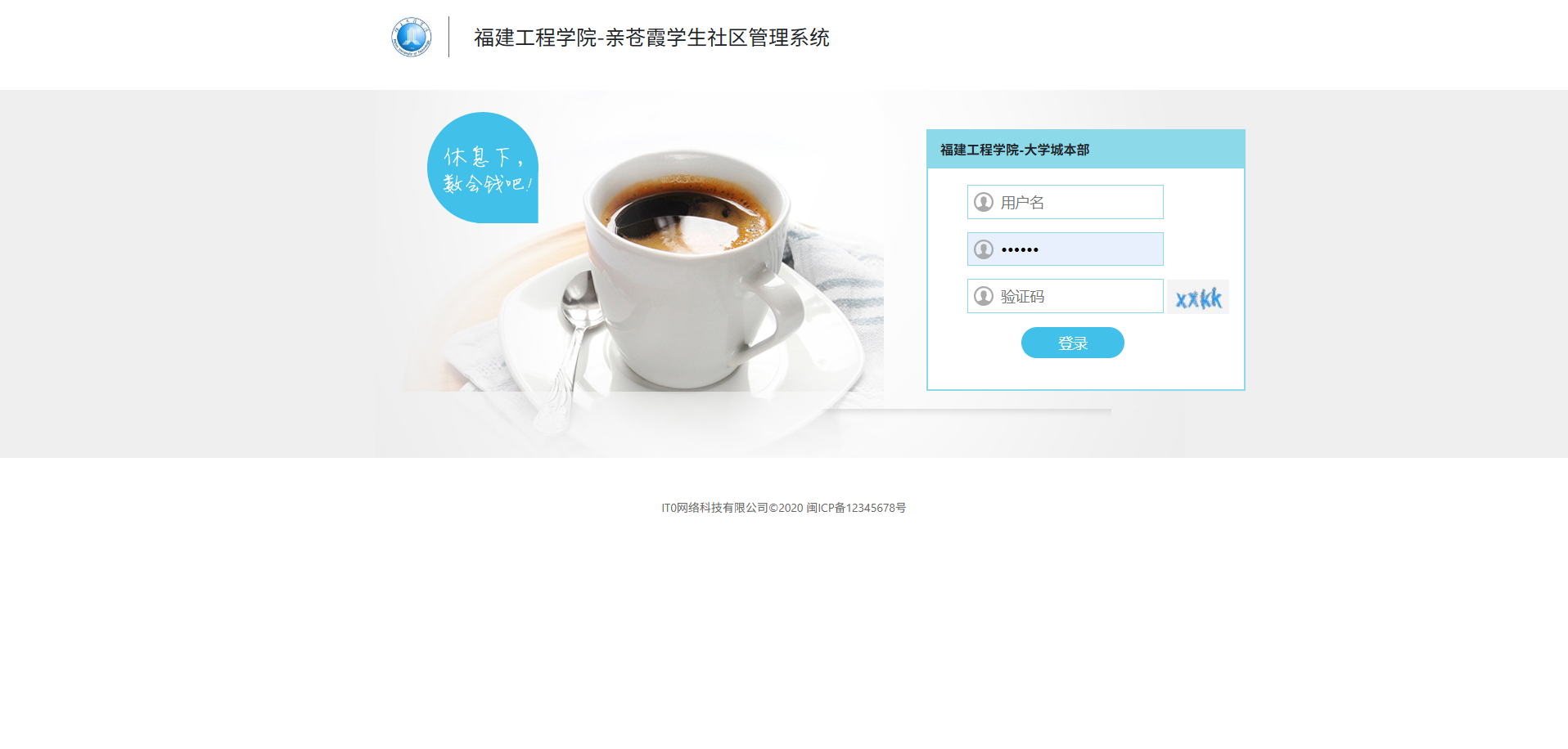 大学宿管系统