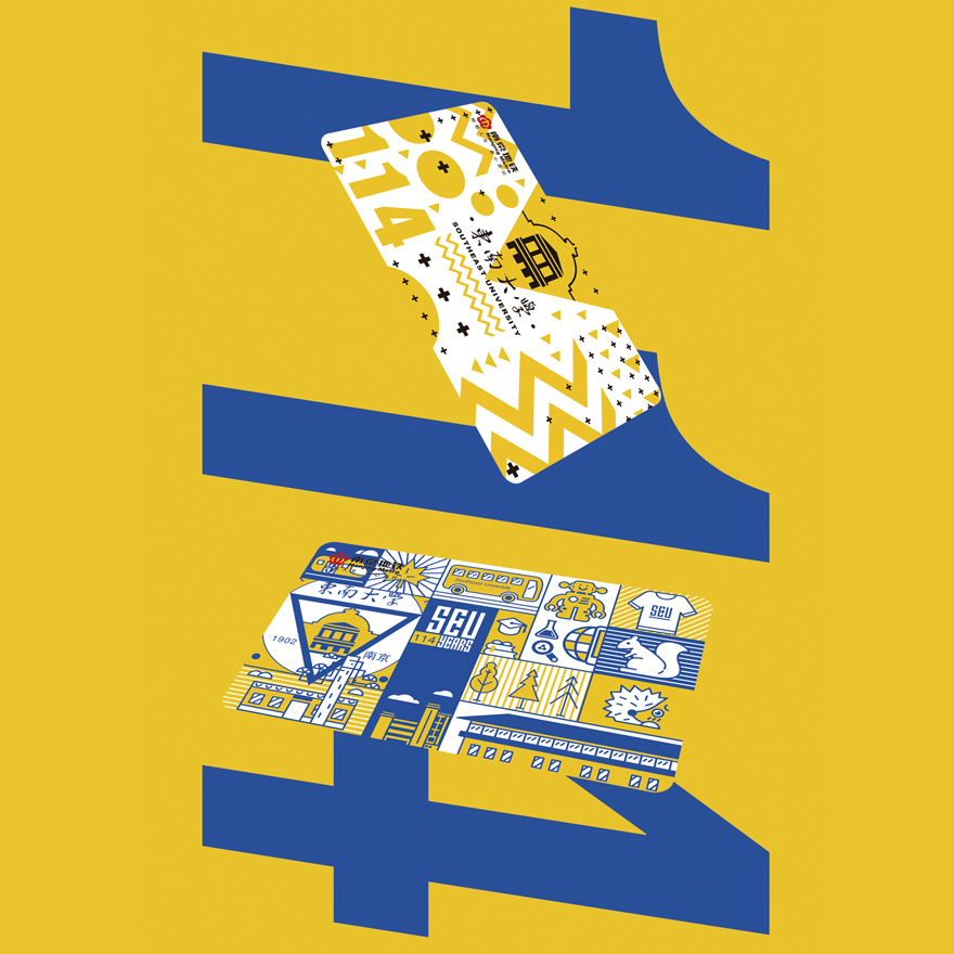 东南大学地铁卡设计