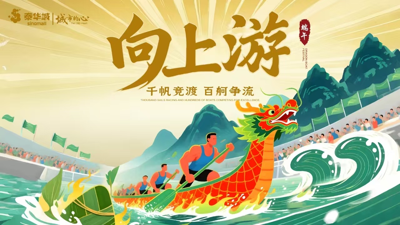 端午节商场海报