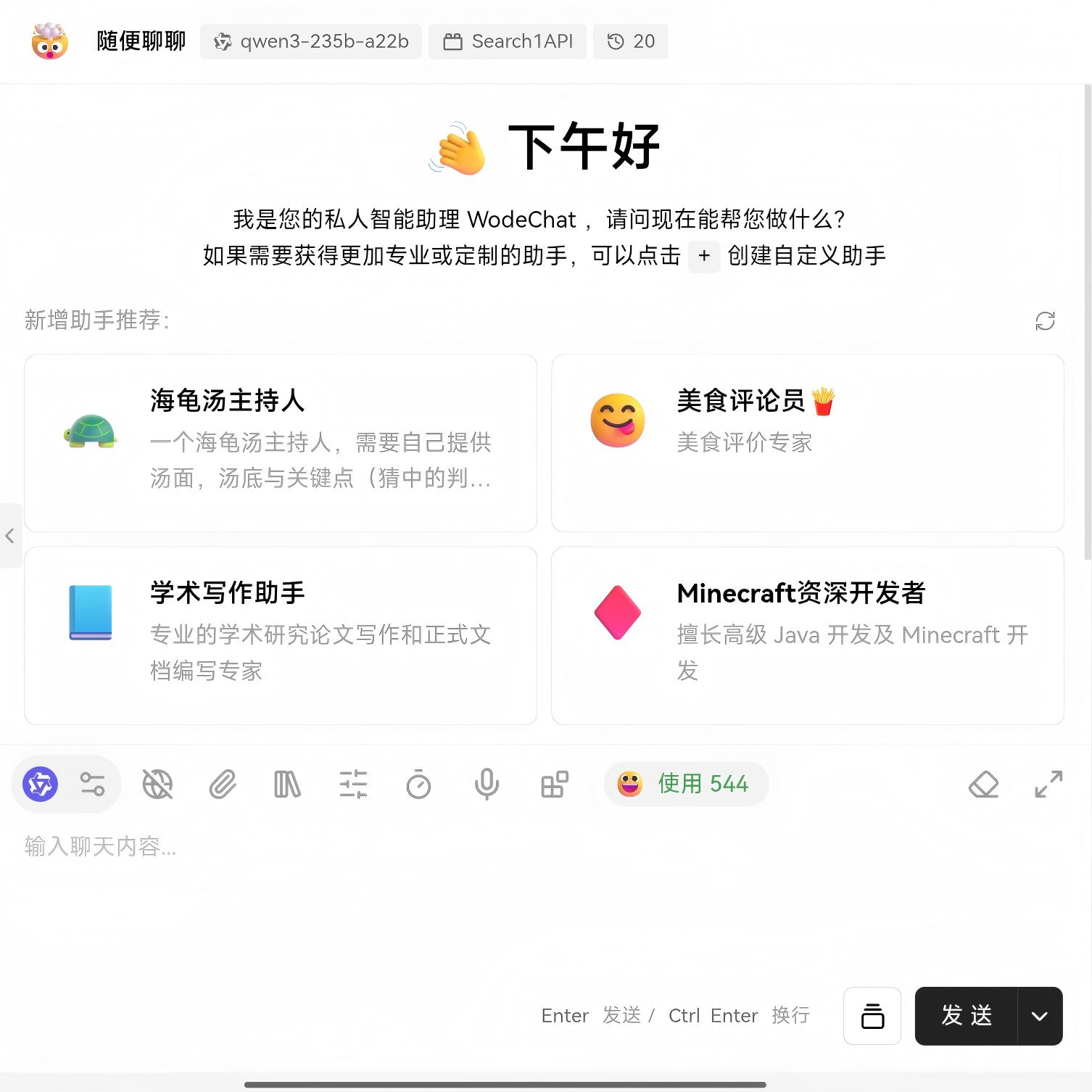 问达科技-WodeChat 私人对话智能体