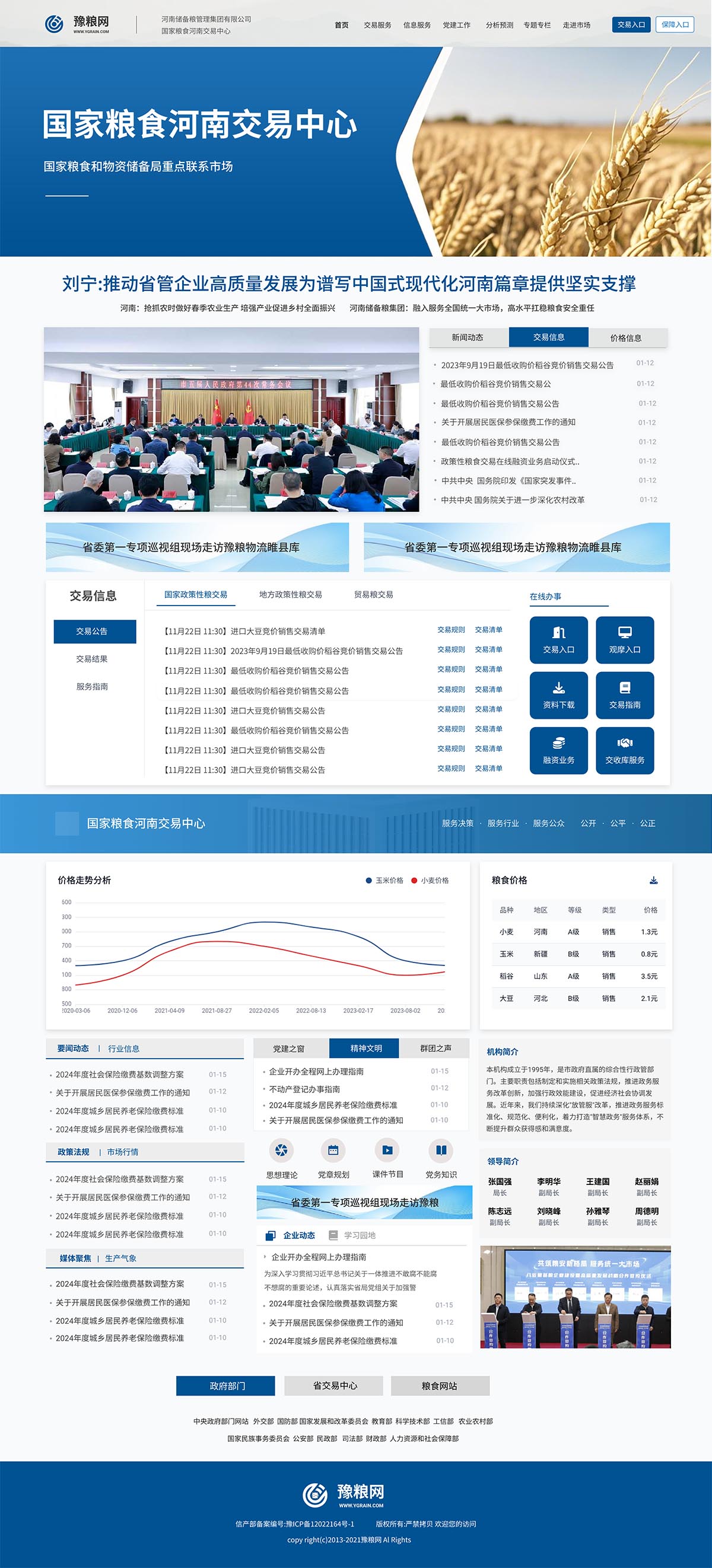 豫粮网门户网站CMS系统