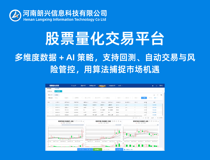 股票量化交易平台