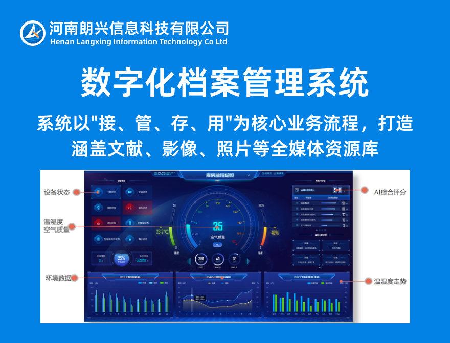 数字化档案管理系统