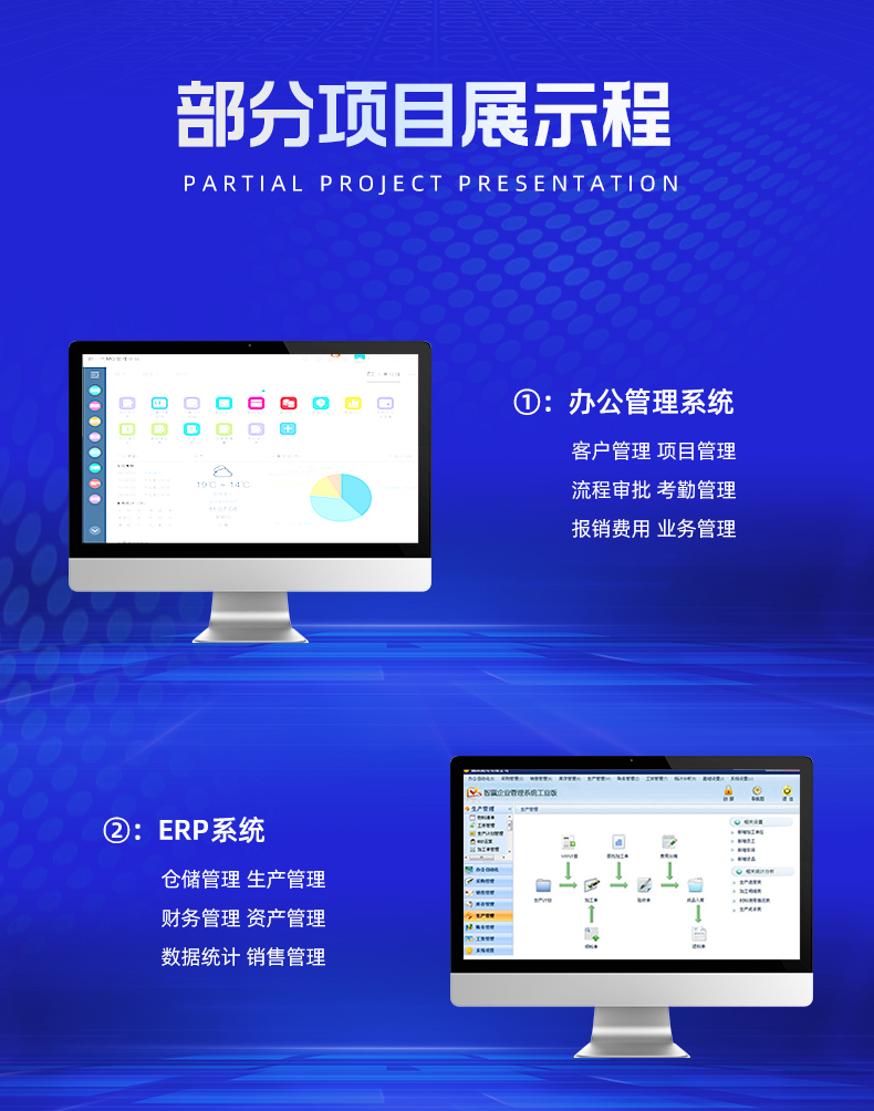办公管理ERP系统