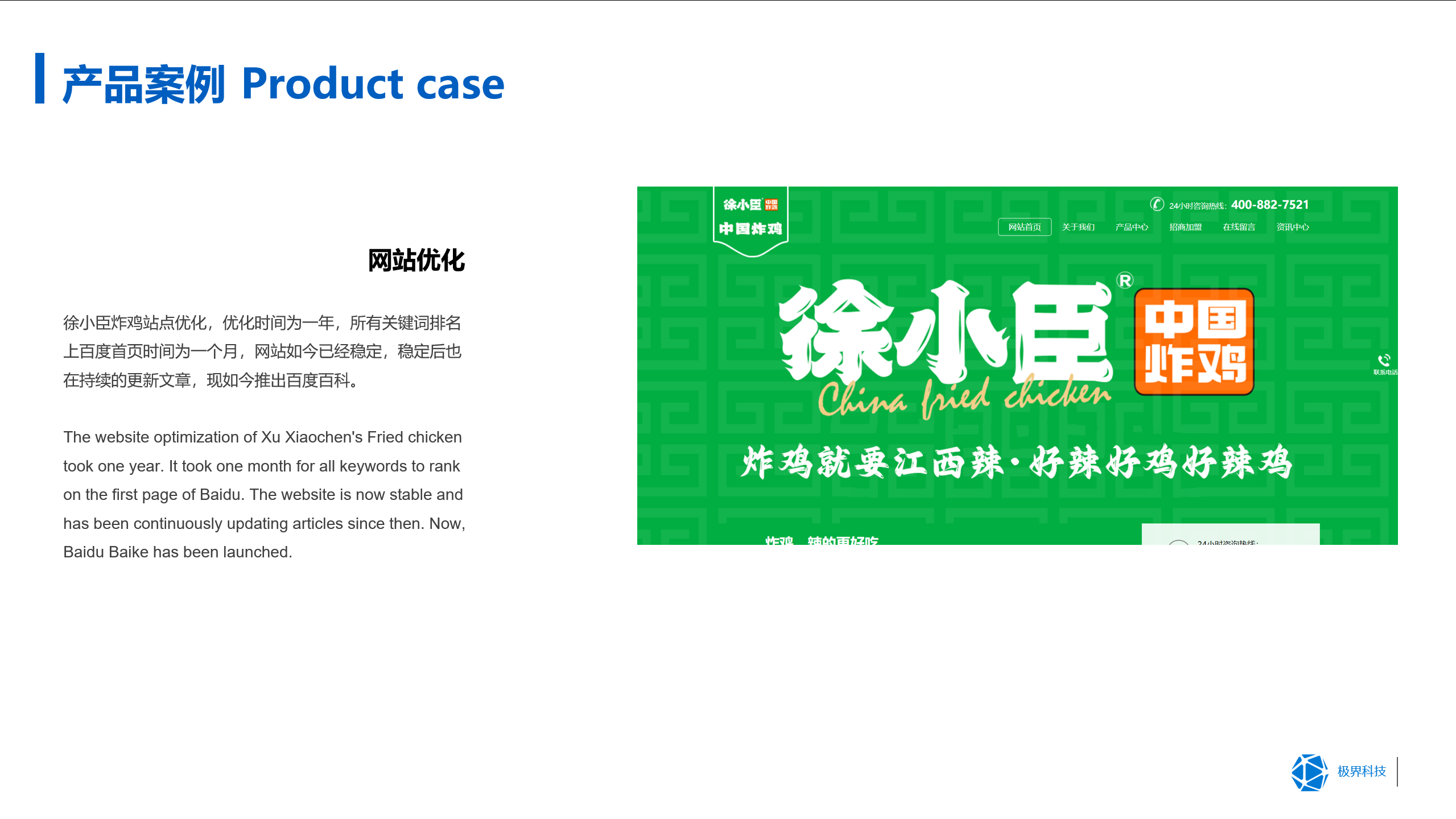 徐小臣炸鸡站点优化