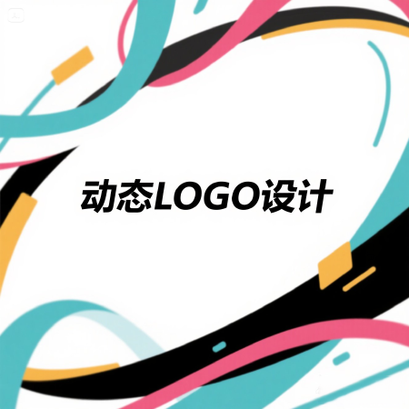 动态logo设计海报名片公司企业标志