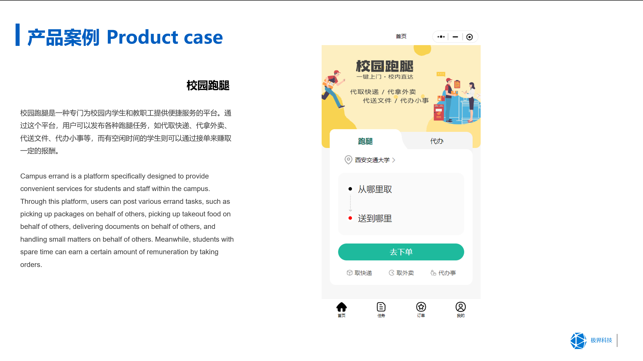 校园跑腿APP