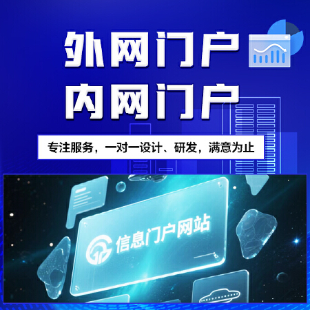 外网门户  内网门户