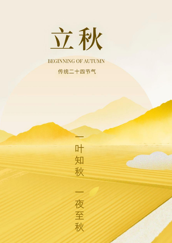 立秋商标设计指南:抓住季节特色提升品牌影响力