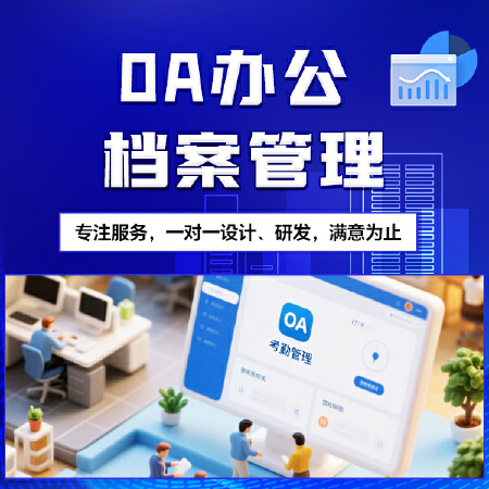 协同办公 档案管理