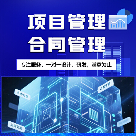 项目管理  合同管理