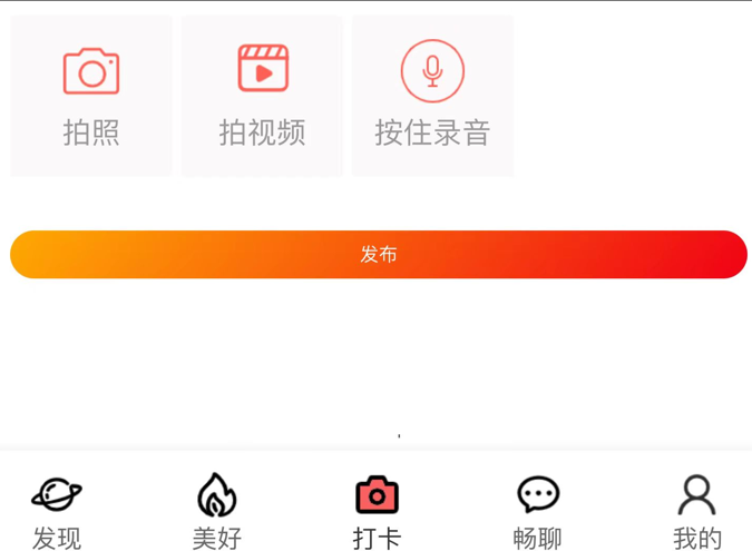 聊天交友APP