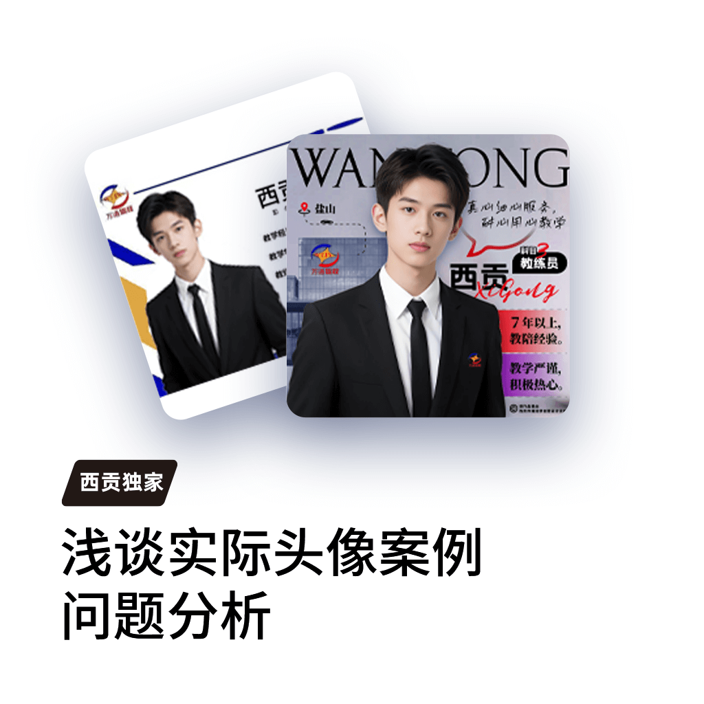 驾校社交媒体头像案例