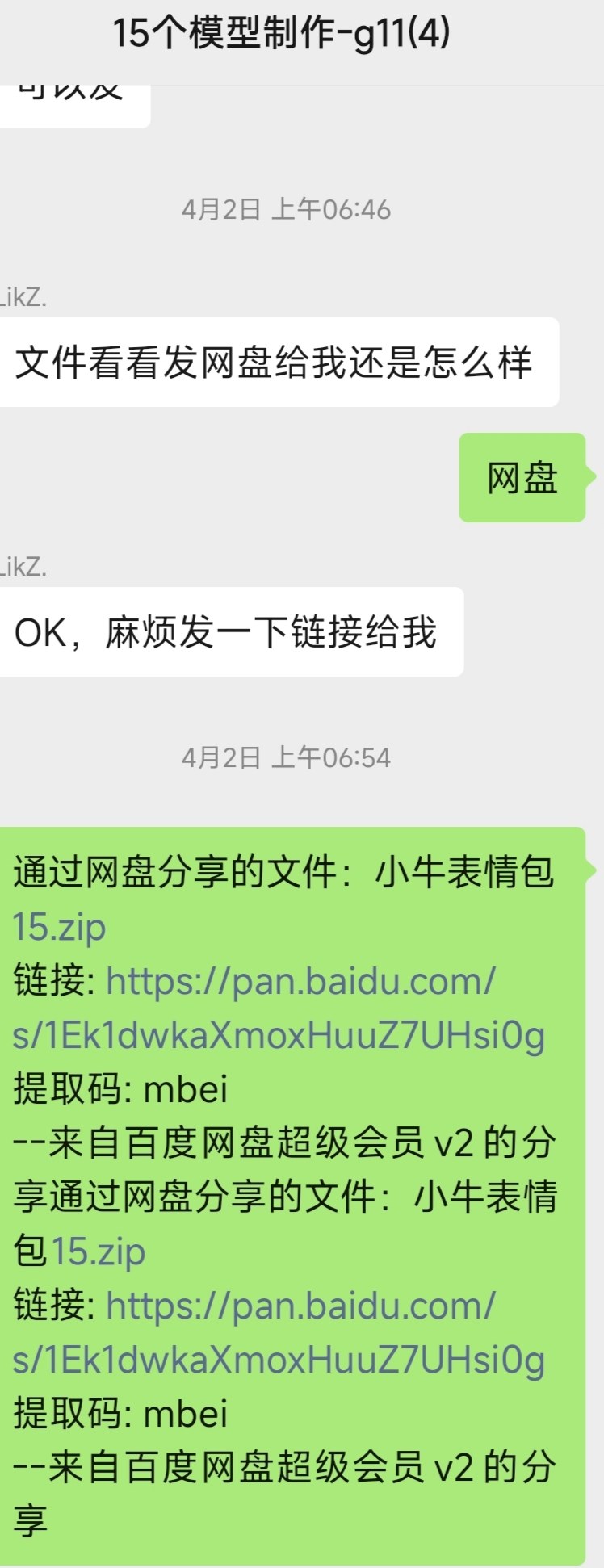 三维建模表情包制作