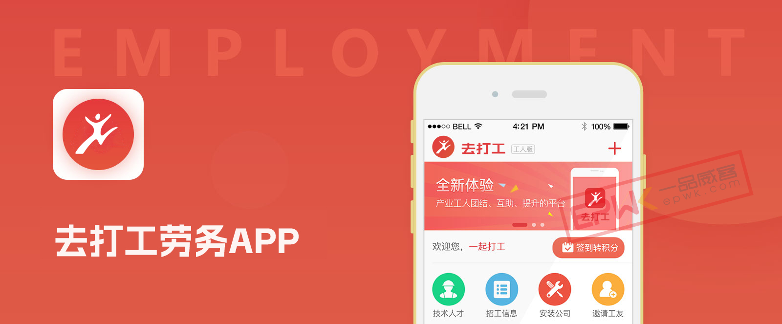 劳务类系统APP