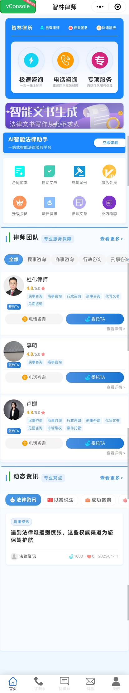 律师小程序