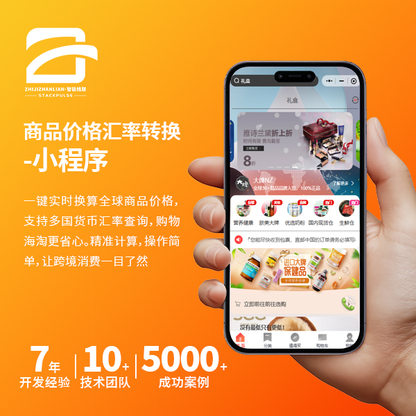 商品价格汇率转换 -小程序