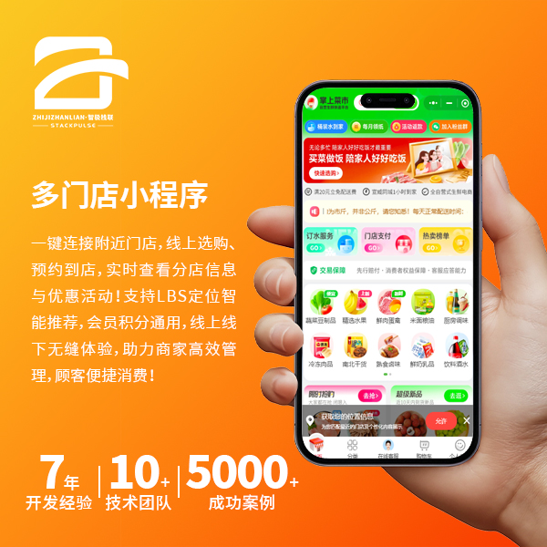 多门店小程序