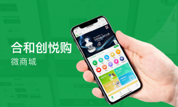 合和创-微商城