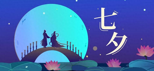 浪漫七夕海报 | 比翼双飞连理枝，与子偕老不相忘