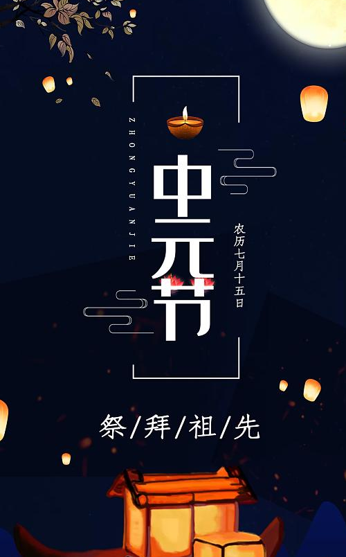海报 | 中元节文明祭祀,绿色生活倡导指南