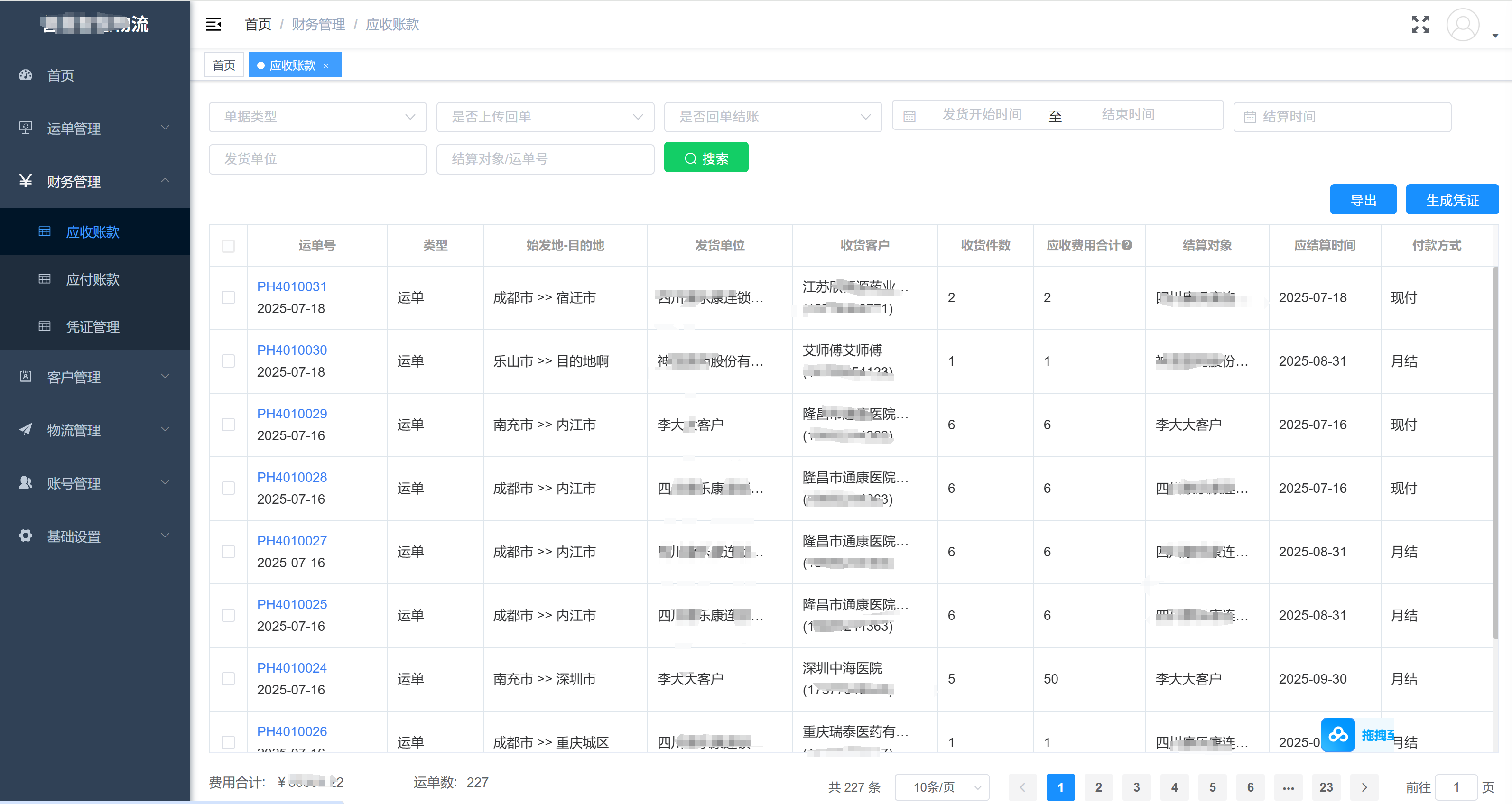 物流管理系统